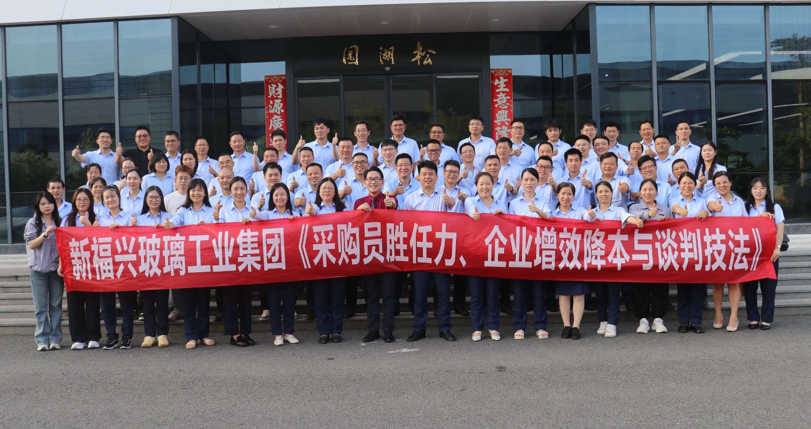 新福兴玻璃工业集团举办采购专项培训.jpg 新福兴玻璃工业集团举办采购专项培训.jpg